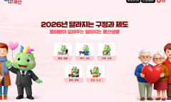 용산구, 2026 달라지는 구정과 제도 공개