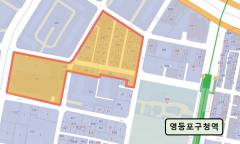 영등포구, 골목상권에 활력…  골목형상점가 2개소 새롭게 지정