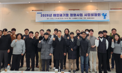 해양환경공단, 2026년 해양폐기물 정화사업 상반기 사업 설명회 개최