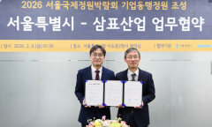 삼표그룹, 서울숲에 ‘기업동행정원’ 조성…서울시와 업무협약 체결