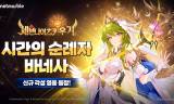 넷마블 ‘세븐나이츠 키우기’, 두 번째 세븐나이츠 각성 영웅 공개