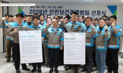 삼표그룹, ‘2026 안전보건 경영방침’ 선포…“중대재해 근절 및 안전문화 확산”