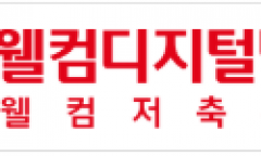 웰컴금융그룹 2세 손대희, 웰컴저축은행 차기 대표로 ‘낙점’