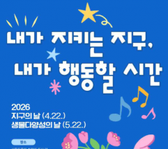 서울대공원, ‘지구의 날·생물다양성의 날’ 맞아 특별 환경생태교육 프로그램 실시