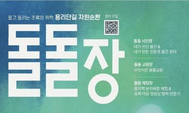 [ESG 지구환경] 이색시민 참여형 자원순환 장터 ... 용리단길 돌돌장, 6월 '셀러 모집'