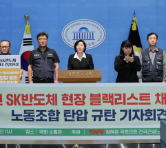 정혜경 의원 “범죄가 판을 치는 국가전략산업 현장”… 용인 SK 반도체 건설현장 노조탄압 규탄