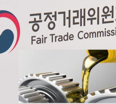 ‘산업용 윤활유’ 가격 담합 10개 업체 수년간 챙긴 부당이익 무려 2조원 넘어