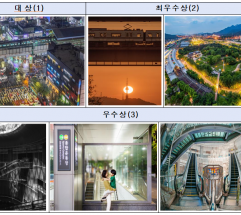 서울교통공사, 올해 서울 지하철 최고의 순간은 ‘가을비 내리는 건대입구역’…AI가 그린 미래 지하철도 주목