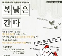 강남구 1인가구 커뮤니티센터 ... ‘복날은 간다’ 오는 7월 14일 초복 맞이 삼계탕 릴레이 나눔 개최