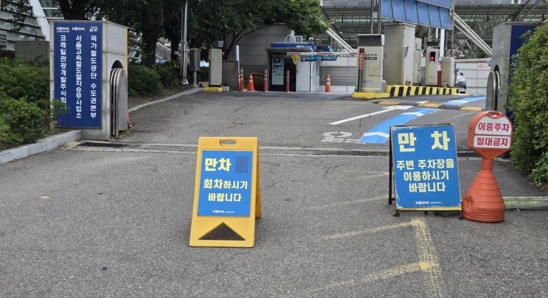 "만차라더니 빈자리"... 서울역 KTX 고객주차장 운영 논란