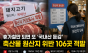 휴가철만 되면 또 ‘국내산 둔갑’…축산물 원산지 위반 106곳 적발