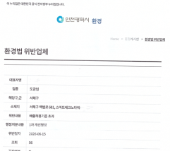 1억7000만원 과징금 맞고도 “협력업체 일”…한국콜마 책임론
