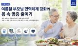 [시민 건강 리포트] 무더위에 더 약해지는 부모님의 몸 … 면역은 지키고 ‘만성 염증’은 낮추려면