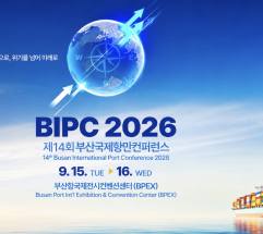 세계 항만의 경쟁력, 이제는 물동량 아닌 ‘탄소’가 가른다 … 부산 BIPC 9월 개최