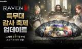 넷마블 ‘레이븐2’ 장기 흥행 승부수…글로벌 경쟁·성장 시스템 동시에 강화