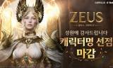 컴투스 ‘제우스: 오만의 신’ 출시 D-7…캐릭터명 선점 열기, 흥행으로 이어질까