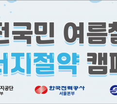 부채 1000개 나눠준 서울교통공사…여름철 에너지 절약, 시민 실천으로 이어질까 ?