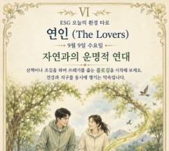  9월 9일, 오늘의 환경 타로 ... ‘연인(The Lovers)’ 