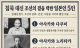 [정기자의 뉴스정원] 뜨거운 친일파 논쟁 뒤 ... 제국의 시대, 침묵 대신 조선의 곁을 택한 일본인 다섯 명