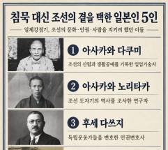  뜨거운 친일파 논쟁 뒤 ... 제국의 시대, 침묵 대신 조선의 곁을 택한 일본인 다섯 명