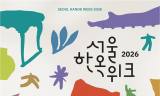 가을 주말, 한옥 골목을 천천히 … 10일 북촌 공공한옥 산책