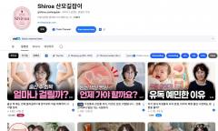 조리원 문밖에서도 이어지는 돌봄 … 파주 쉼산후조리원, ‘SHIROA Academy’ 추진