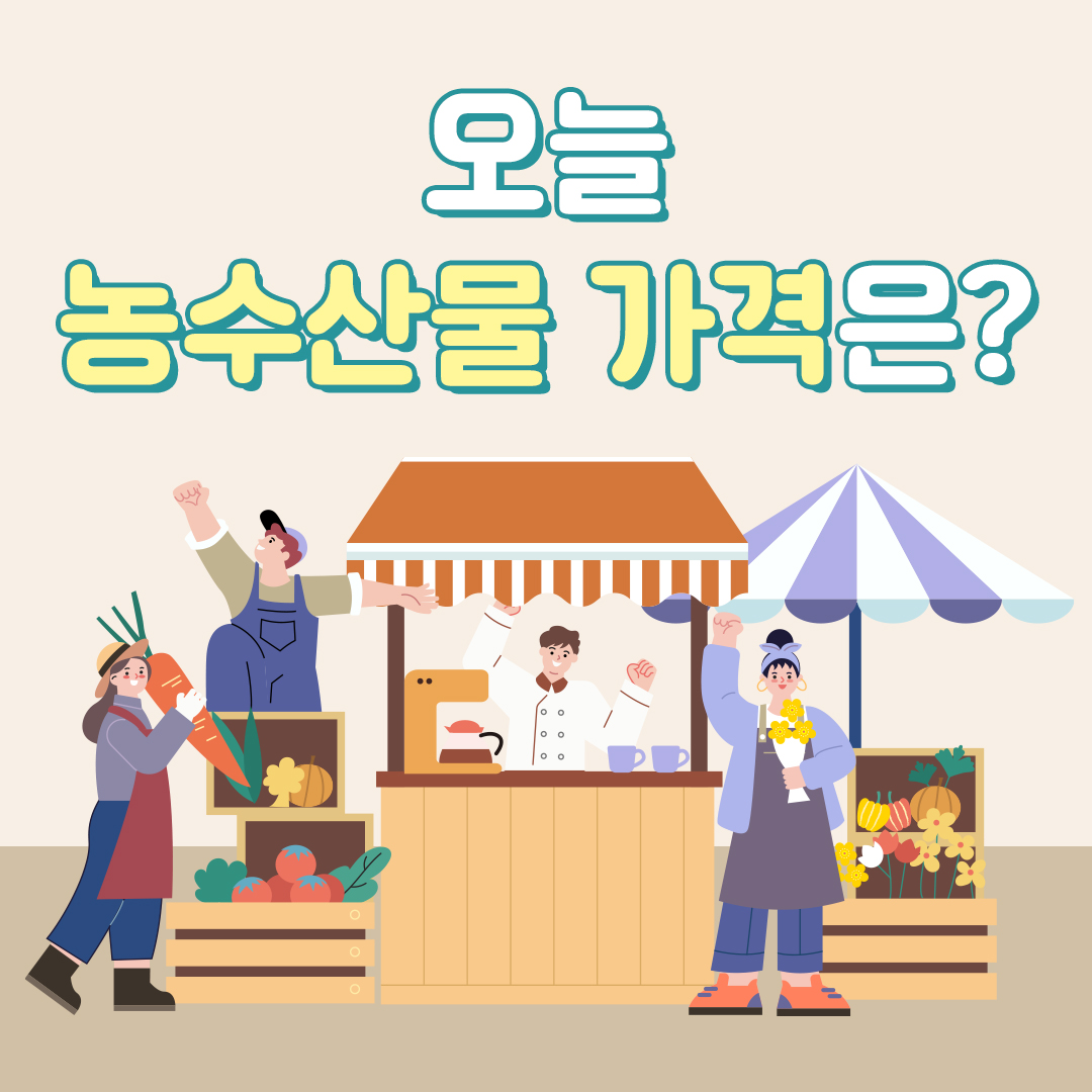 서울농수산식품공사