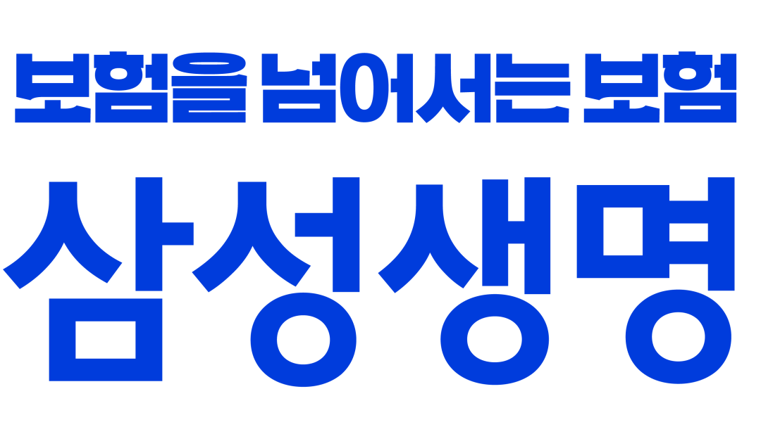 삼성생명