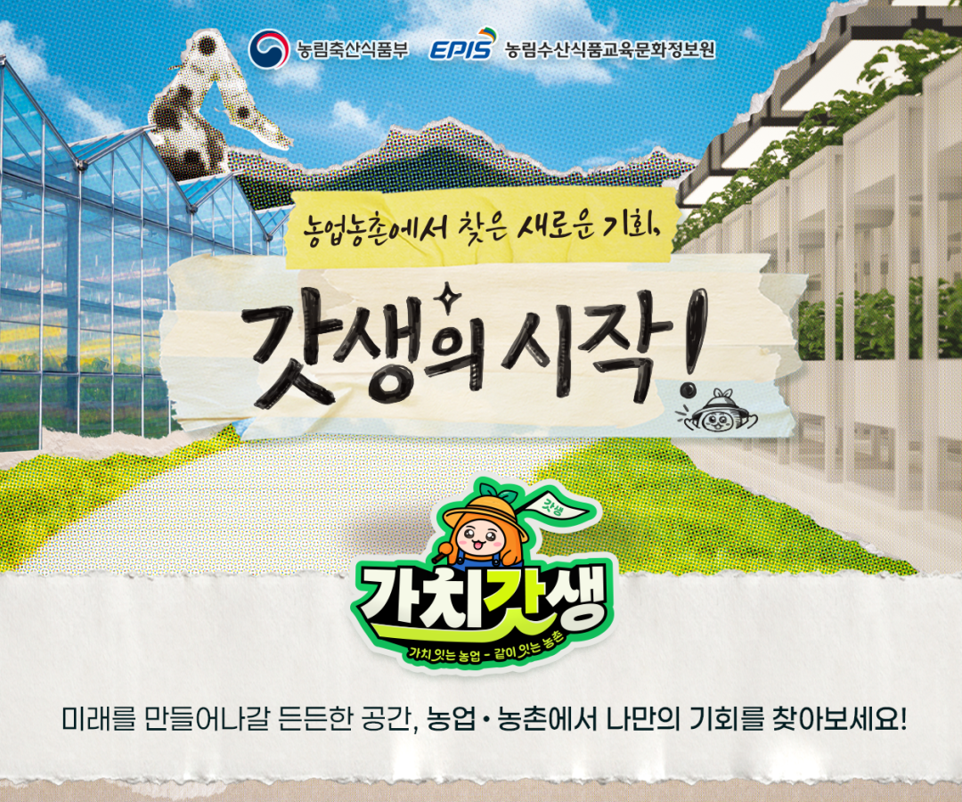 농림수산식품교육문화정보원