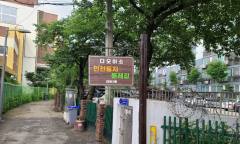 영등포구, 주민 참여로 ‘다모이소 안전둥지 둘레길’ 새 단장…벽화 조성, 안내판과 표지판 교체
