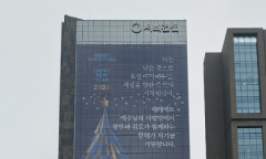 서희타워, 불법 광고물 '무단 설치' 논란