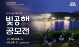 서울시 ‘환경과 문화의 변화’ 시민참여의 장 ‘제19회 빛공해 공모전’ 개최