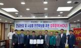 국토안전관리원  경주시와 ‘건설·시설안전 업무협약’ 체결