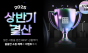 이소몰, 상반기 품절대란템 총출동...  ‘2025 상반기 결산’ 행사 진행