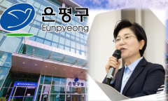 은평구, 주정차 과태료 이의신청 인공지능(AI) 음성인식 작성 도입