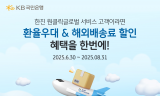 KB국민은행. ㈜한진과 마케팅 업무제휴 체결... 수출고객 대상 환율 우대 혜택 제공