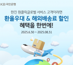 KB국민은행. ㈜한진과 마케팅 업무제휴 체결... 수출고객 대상 환율 우대 혜택 제공