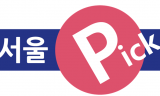 서울교통공사, 서울지하철 지역마켓 브랜드 ‘서울Pick’ 런칭