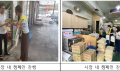 서울시농수산식품공사, 강서시장  여름철 화재예방 및 에너지 절약 캠페인 실시