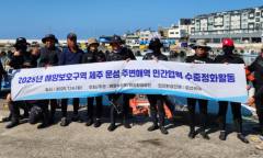 해양환경공단, 제주 문섬 민간협업 수중정화 환경활동