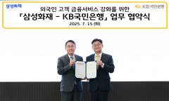KB국민은행, 삼성화재... ‘외국인 고객 금융 서비스 강화 업무협약’ 체결