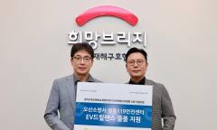 경기고속도로(주), 전기차 화재 진압장비 ‘EV드릴랜스’  지원 위해 희망브리지에 1천2백만원 기부