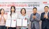 용산구-삼화페인트공업(주)  ... 컬러 유니버설디자인 적용 확대를 위한 업무협약 체결