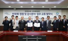 한국마사회-한국환경공단 반부패·청렴 감사업무 협약 체결