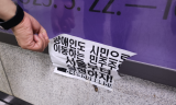 문성호 시의원, “전철 및 역사 불법점거 소란행위 지속... 불법홍보물 부착 등 전장연 추가 고발 조치”