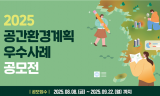 환경부,환경 분야 공간정보 활용 우수사례 8월 8일부터 9월 22일까지 공모