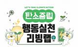동대문구, 탄소중립 실천효과 직접 검증한다…주민 참여 ‘행동실천 리빙랩’ 가동