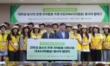 지역과 청년을 잇는 따뜻한 연결... 한국마사회, 지역 돌봄 대학생 봉사자 25명 선발