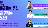 바인그룹 후원, 제3회 한국청소년코칭컨퍼런스 9월 개최