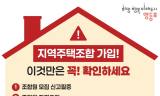 영등포구, 지역주택조합 실태 집중 점검